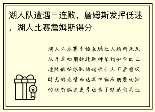 湖人队遭遇三连败，詹姆斯发挥低迷，湖人比赛詹姆斯得分