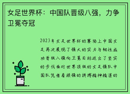 女足世界杯：中国队晋级八强，力争卫冕夺冠