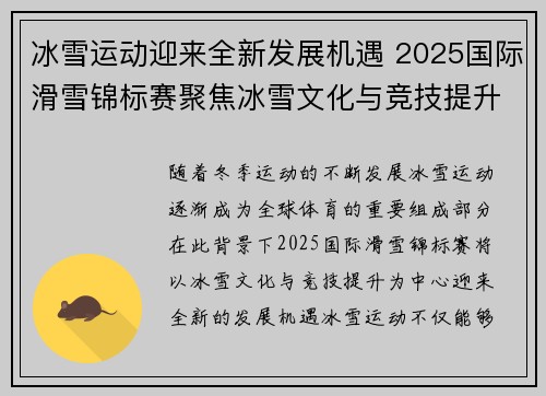冰雪运动迎来全新发展机遇 2025国际滑雪锦标赛聚焦冰雪文化与竞技提升