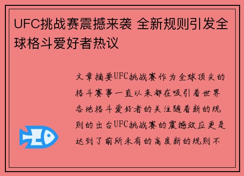 UFC挑战赛震撼来袭 全新规则引发全球格斗爱好者热议