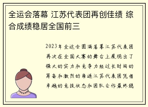 全运会落幕 江苏代表团再创佳绩 综合成绩稳居全国前三