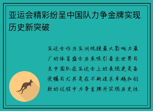 亚运会精彩纷呈中国队力争金牌实现历史新突破