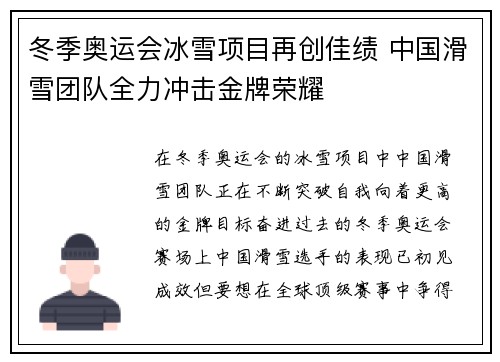 冬季奥运会冰雪项目再创佳绩 中国滑雪团队全力冲击金牌荣耀