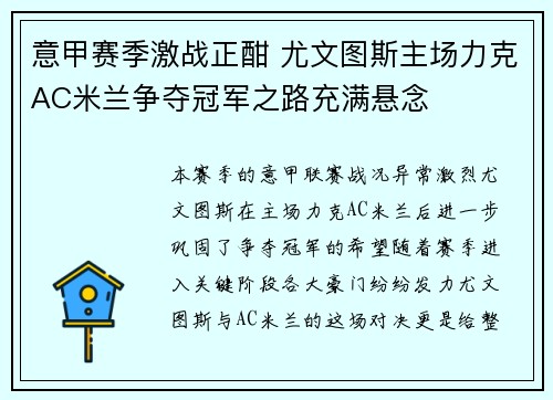 意甲赛季激战正酣 尤文图斯主场力克AC米兰争夺冠军之路充满悬念