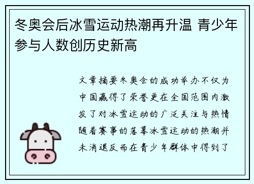 冬奥会后冰雪运动热潮再升温 青少年参与人数创历史新高