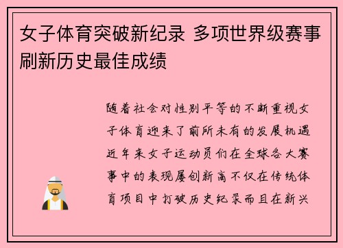 女子体育突破新纪录 多项世界级赛事刷新历史最佳成绩