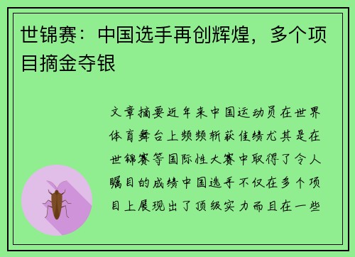 世锦赛：中国选手再创辉煌，多个项目摘金夺银