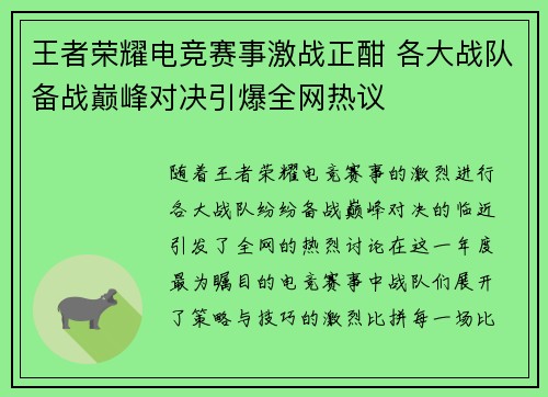 王者荣耀电竞赛事激战正酣 各大战队备战巅峰对决引爆全网热议