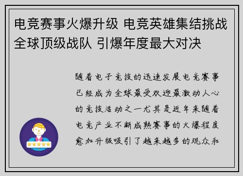 电竞赛事火爆升级 电竞英雄集结挑战全球顶级战队 引爆年度最大对决
