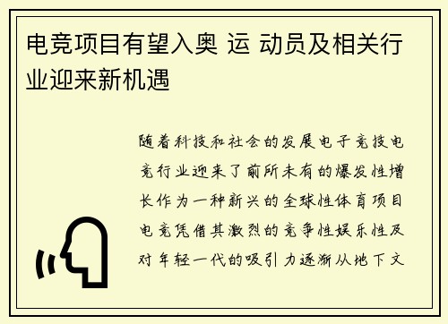 电竞项目有望入奥 运 动员及相关行业迎来新机遇