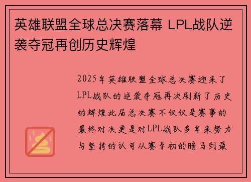英雄联盟全球总决赛落幕 LPL战队逆袭夺冠再创历史辉煌