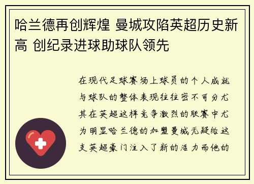 哈兰德再创辉煌 曼城攻陷英超历史新高 创纪录进球助球队领先