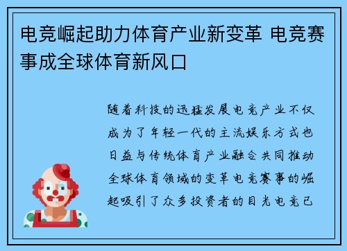 电竞崛起助力体育产业新变革 电竞赛事成全球体育新风口