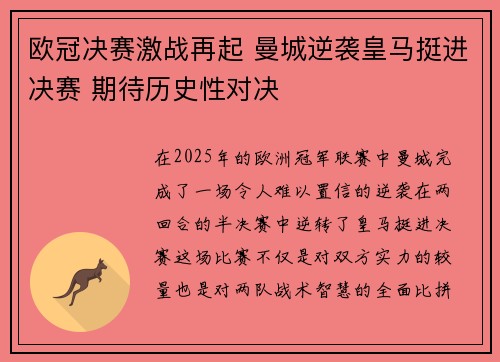 欧冠决赛激战再起 曼城逆袭皇马挺进决赛 期待历史性对决