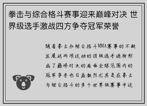 拳击与综合格斗赛事迎来巅峰对决 世界级选手激战四方争夺冠军荣誉