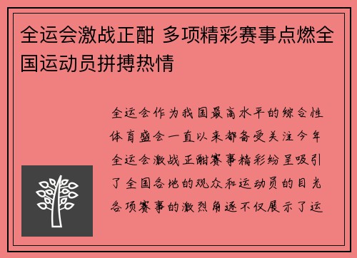 全运会激战正酣 多项精彩赛事点燃全国运动员拼搏热情