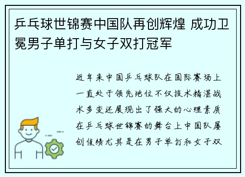 乒乓球世锦赛中国队再创辉煌 成功卫冕男子单打与女子双打冠军