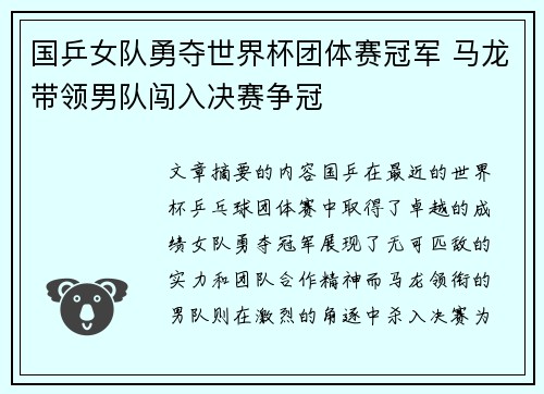 国乒女队勇夺世界杯团体赛冠军 马龙带领男队闯入决赛争冠