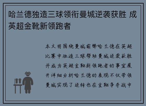 哈兰德独造三球领衔曼城逆袭获胜 成英超金靴新领跑者