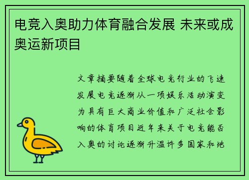 电竞入奥助力体育融合发展 未来或成奥运新项目