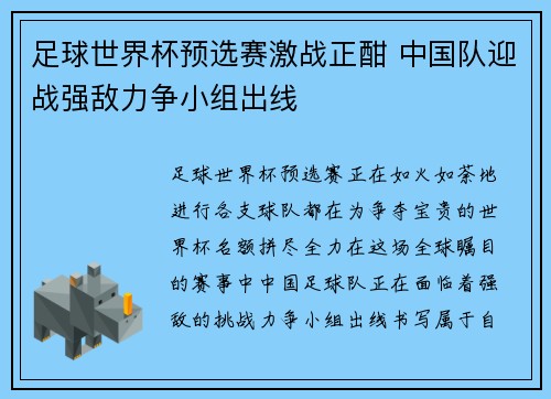 足球世界杯预选赛激战正酣 中国队迎战强敌力争小组出线