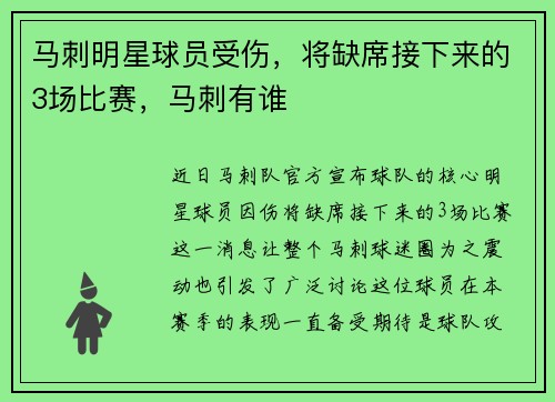 马刺明星球员受伤，将缺席接下来的3场比赛，马刺有谁