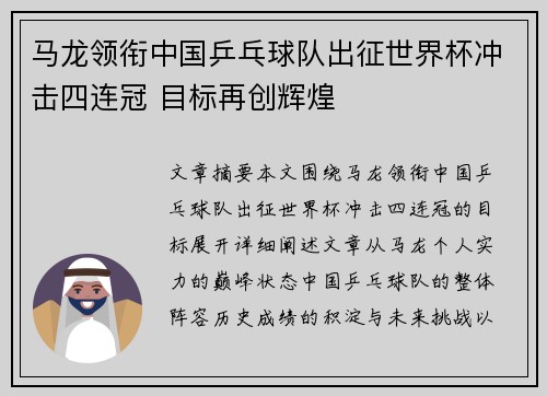 马龙领衔中国乒乓球队出征世界杯冲击四连冠 目标再创辉煌