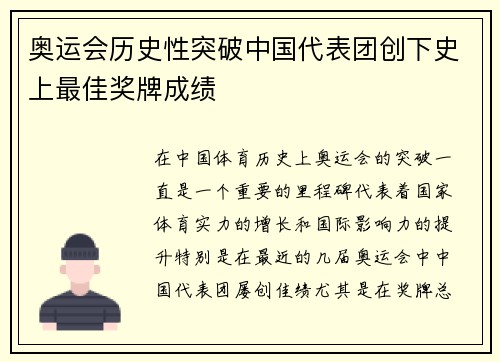 奥运会历史性突破中国代表团创下史上最佳奖牌成绩