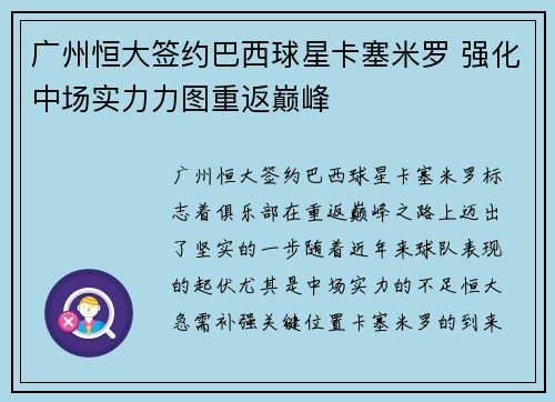 广州恒大签约巴西球星卡塞米罗 强化中场实力力图重返巅峰